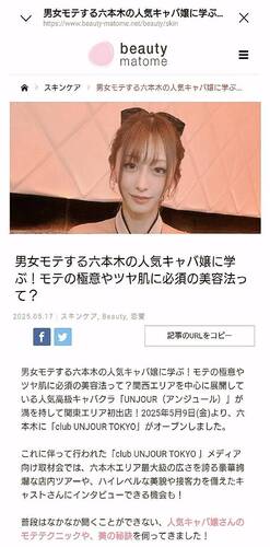 EVENT-beauty matome さんに掲載されました（UNJOUR東京）
