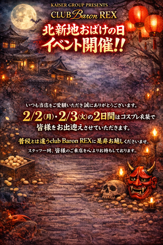 EVENT-北新地おばけの日イベント開催！！（Baron REX）