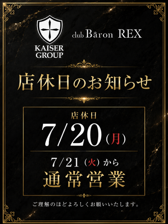 EVENT-【店休日のお知らせ】（BaronREX）