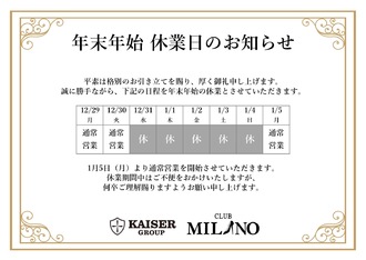 EVENT-年末年始営業日のお知らせ（MILANO）
