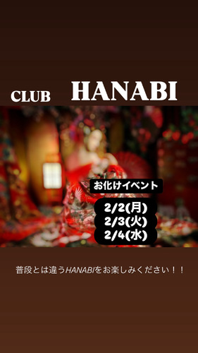 EVENT-【お化けコスプレイベント】（HANABI）