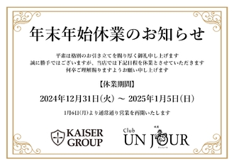 EVENT-年末年始営業のお知らせ（UNJOUR祇園）