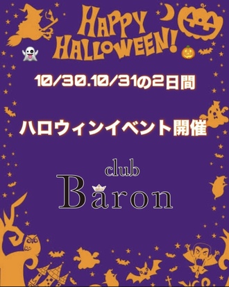 EVENT-ハロウィンイベント告知（Baron）