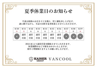 EVENT-営業日告知（VANCOOL）