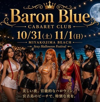 EVENT-10/31(土)11/1(日)特別企画！ハロウィンナイト☆（Baron Blue）