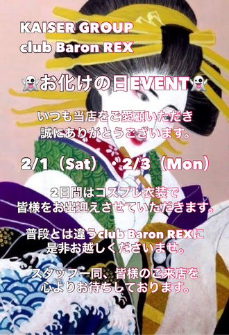 EVENT-（Baron REX）