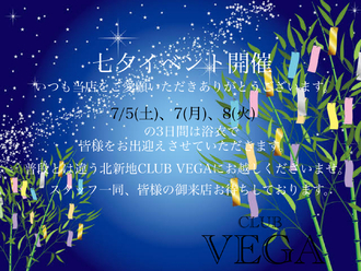 EVENT-七夕イベント開催（VEGA）