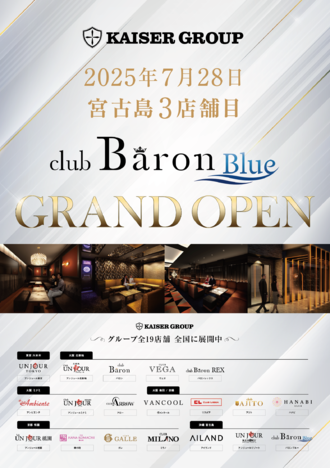 EVENT-2025年7月28日(月) GRAND OPEN（Baron Blue）