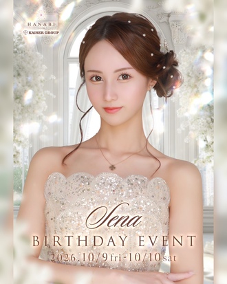 EVENT-【せな バースデーイベント】（HANABI）