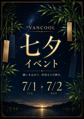 EVENT-七夕イベント（VANCOOL）