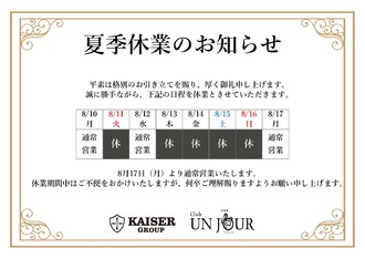 EVENT-お盆期間中の営業日ご案内（UNJOUR）