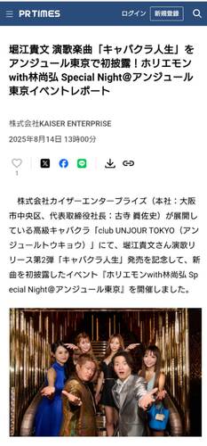 EVENT-「PR TIMES」に掲載されました(UNJOUR東京)