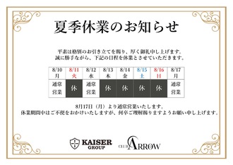 EVENT-夏季休業日のお知らせ（BaronREX）