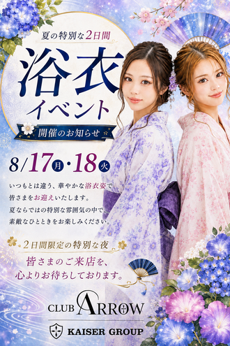 EVENT-浴衣イベント開催のお知らせ（ARROW）