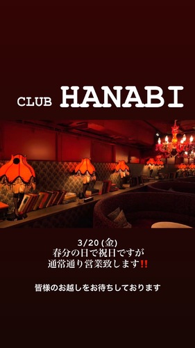EVENT-【祝日営業のお知らせ】（HANABI）
