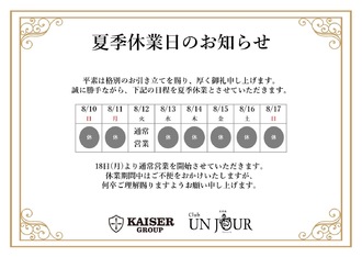 EVENT-お盆期間中の営業日ご案内（UNJOUR）