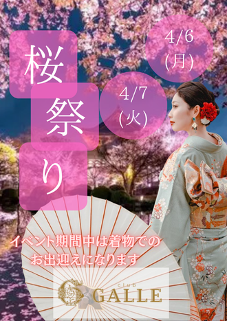 EVENT-桜祭りイベント開催のお知らせ（GALLE）