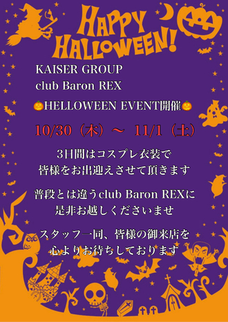 EVENT-HELLOWEEN EVENT(Baron REX)