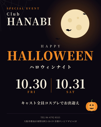 EVENT-【ハロウィン イベント】（HANABI）