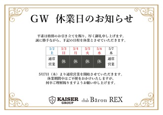 EVENT-GW 休業日のお知らせ（BaronREX）