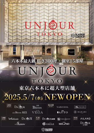 EVENT-「UNJOUR TOKYO」OPEN（VEGA）