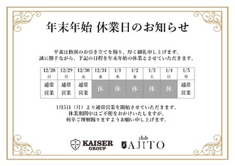 EVENT-年末年始営業日のお知らせ（AJITO）