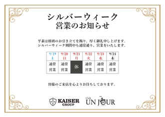 EVENT-シルバーウィーク営業のお知らせ（UNJOUR祇園）
