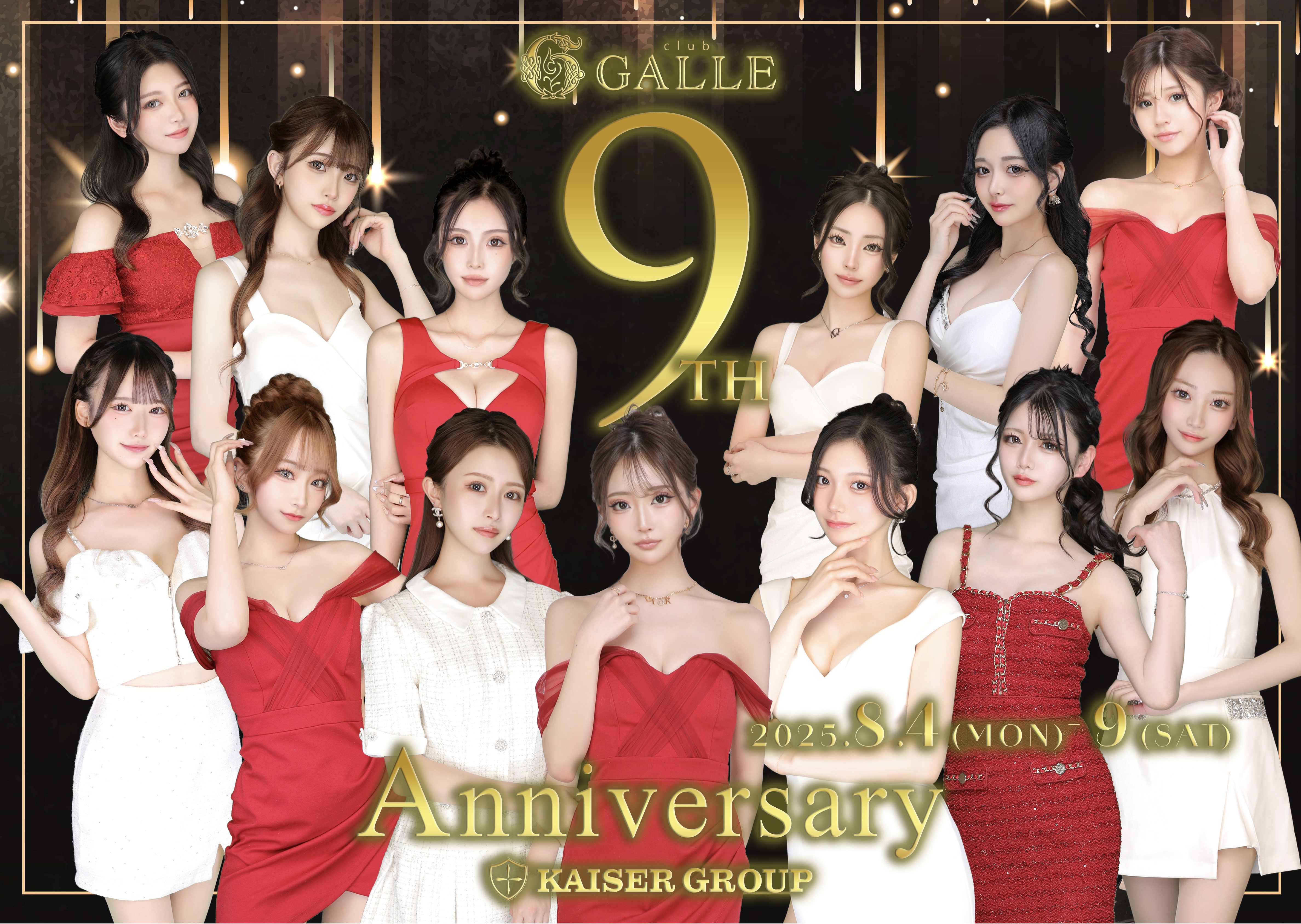 EVENT-9周年イベントのお知らせ（GALLE）